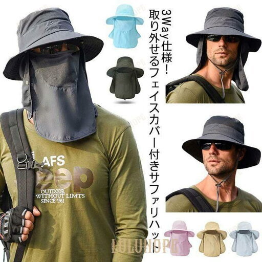 帽子 サファリハット 男女兼用 つば広 ハット メンズ フェイスカバー ネックガード 紐付き 通気性 息苦しくない 速乾 紫外線対策 UVカット 日よけ帽子 折りたた 帽子 サファリハット 男女兼用 つば広 ハット メンズ フェイスカバー ネックガード 紐付き 通気性 息苦しくない 速乾 紫外線対策 UVカット 日よけ帽子 折りたた