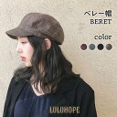 【ポイント10倍】ベレー帽 レディース 帽子 ニット 秋冬 シンプル チェック柄 かわいい 暖かい カジュアル 防寒 プレゼント ギフト 贈り物 秋新作