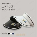サンバイザー レディース メンズ バイザーキャップ ユニセックス 男女兼用 日焼け防止 日焼け対策 UPF50+ 紫外線対策 シンプル 軽量 吸汗 速乾 蒸れにくい 春 夏