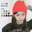 【ポイント10倍】ニット帽 レディース メンズ 帽子 ニットキャップ 秋冬 シンプル 無地 かわいい 暖かい カジュアル ケーブル編み 防寒 ファッション小物 ...