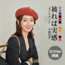 帽子 レディース 春 秋冬 ベレー帽 秋 冬 おしゃれ フェルト かわいい シンプル 無地 レトロ あったか 大人 ペインターハット 画家 漫画家 女性 おしゃ...