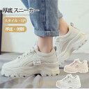 厚底スニーカー レディース シューズ ダッド スニーカー ウォーキングシューズ インヒール 白 おしゃれ かわいい 靴 厚底 スニーカー ホワイト ベージュ