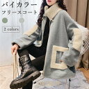 フリースコート レディース フリースジャケット 厚手 コート バイカラー 冬コート モコモコ ムートンコート ダッフルコート 可愛い アウター 冬(4)