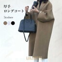 【ポイント10倍】ロングコート 厚手 レディース チェスターコート ラシャコート 高級感 冬 アウター コート ドロップショルダー ノーボタン 長袖 冬コート 秋