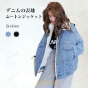 【ポイント10倍】裏ボアジャケット デニム レディース デニムジャケット 裏起毛 ジージャン ドロップショルダー 冬 ムートンジャケット ゆったり ムートンコート