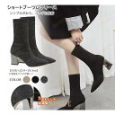 【ポイント10倍】ショートブーツ レディース ソックスブーツ ストレッチ ショート丈 ポインテッドトゥ 無地 シンプル 太ヒール カジュアル おしゃれ 黒 通勤 通学