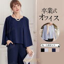 【ポイント10倍】卒業式 セットアップ レディース 春服 母 ママスーツ セレモニースーツ パンツスーツ ゆったり 入学式 母親 パンツ 2点セット OL オフィス