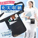 ナース ポーチ エプロン ポケット ポシェット ショルダー 作業 ウエスト オーガナイザー看護師 液 スマホ ガーデニング おすすめ