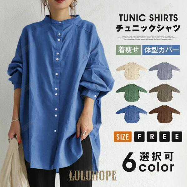 チュニックシャツ ロングシャツ ブラウス レディース カジュアル 無地 かわいい 大人 通勤 通学