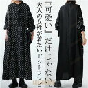 ドットワンピース ドッキングワンピース 切替 春物 秋 レディース ロングワンピース 長袖 Aラインワンピース ゆったり スタンドカラー 大人 可愛い 30代ワ...