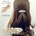 バレッタ ヘアアクセサリー レディース髪飾り 髪留め パール調 きれいめ キラキラ 入学式 卒業式 結婚式 和装髪飾り 留袖 花 フラワー黒留袖 浴衣