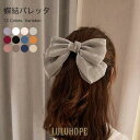 バレッタ 蝶結び ヘアクリップ オーガンジー 髪飾り レディース ヘアアクセ 蝶結びバレッタ 大きい 光沢感 レトロ アクセサリー