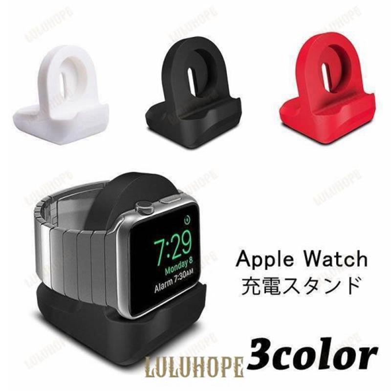 ウォッチ用 充電スタンド シリコン 充電 スタンド Watch 卓上 シンプル 単色 コンパクト 滑り止め