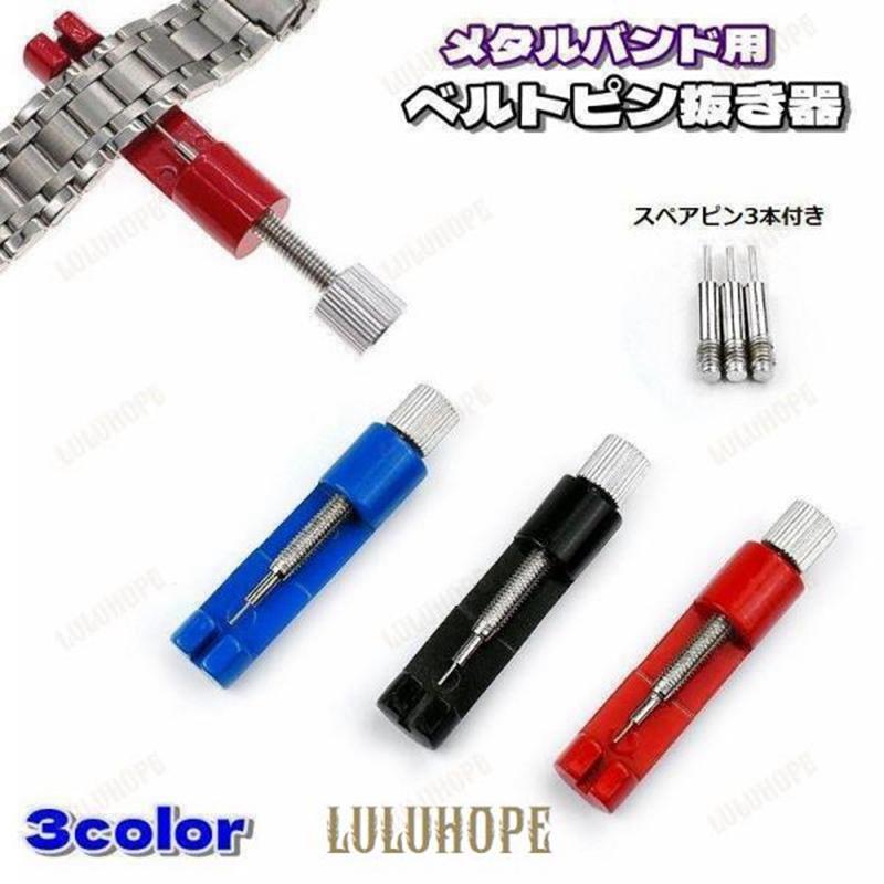 腕時計用工具 ベルトピン抜き台 コマはずし メタルバンド用 修理用品 修理ツール メンテナンス用品 サ..