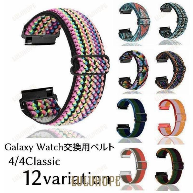 ナイロンストラップのスポーティなGalaxy Watch交換用ベルトです。オルテガ柄、バイカラーを中心としたカラフルな12バリエーション！修理交換はもちろん、ファッションに合わせた時計のイメージチェンジにも【サイズについて】画像をご参照ください。【素材について】ベルト：ナイロン接続部分：プラスチック【カラーについて】生産ロットにより柄の出方や色の濃淡が異なる場合がございます。お使いのモニターや撮影時の光の加減などにより画像と実際の商品のカラーが異なる場合もございます。予告なしにカラーやデザインなどの変更がある場合もございます。