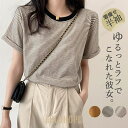 Tシャツ レディース 春 夏 トップス 半袖 tシャツ カットソー プルオーバー インナー ゆったり UVカット ストライプ柄 シルエット