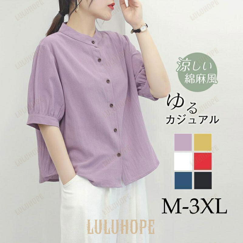 ブラウス 半袖シャツ レディース トップス 綿麻 リネン ゆったり シンプル おしゃれファッション 薄手 カジュアル 夏 重ね着 涼しいtシャツのサムネイル
