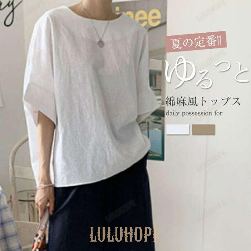 tシャツ レディース 半袖 夏 リネン カジュアル トップス お洒落 きれいめ プルオーバー クルーネック 体型カバー コーデ シンプル 形態安定 シンプル 大きいサ