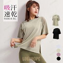★★ヨガウェアおしゃれ トップス レディース Tシャツ 半袖 無地 半袖Tシャツ Uネック スリット 吸汗 速乾 スポーツ 20代 30代 40代 50代