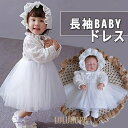 ベビー服ドレススーツベビードレスワンピース長袖女の子冬用裏起毛結婚式赤ちゃんフォーマル出産祝いお宮参りセレモニードレス60cm 70cm 80cm 90cm