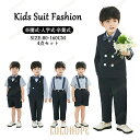 子供スーツ キッズスーツ フォーマルスーツ センターベント 3/4/5点セット スリーピース シャツ 大きいサイズ 礼服 児童 発表会 七五三 演奏会 無地 祝...