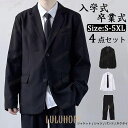 【ポイント10倍】フォーマル キッズ 男の子 子供服 卒業式 大きいサイズ 4点セット ジャケット シャツ パンツ ネクタイ チーフ フォーマルスーツ 子供スーツ 冠婚葬祭 送料無料