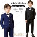 子供スーツ キッズスーツ フォーマルスーツ センターベント 4点セット 5点セット スリーピース 2タイプ シャツ 大きいサイズ 礼服 児童 発表会 七五三 演...