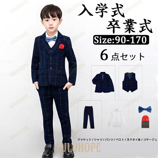 フォーマル キッズ 男の子 子供服 卒業式 大きいサイズ 6点セット ジャケット シャツ パンツ ネクタイ チーフ フォーマルスーツ 子供スーツ 冠婚葬祭 送料無料 フォーマル キッズ 男の子 子供服 卒業式 大きいサイズ 6点セット ジャケット シャツ パンツ ネクタイ チーフ フォーマルスーツ 子供スーツ 冠婚葬祭 送料無料