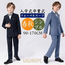 【ポイント10倍】フォーマル スーツ キッズ 子供スーツ 男の子 スーツ 発表会 入学式 入園式 こども 子供服フォーマルスーツ キッズスーツ 結婚式 卒園式 卒業式 送料無料
