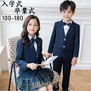 【ポイント10倍】卒業式 スーツ 男の子 女の子 小学校 フォーマル スーツ キッズ 子供服 上下セット 春コーデ 入学式 結婚式 発表会 写真館 撮影 卒園式 ジュニア 送料無料