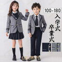 【25%OFF】卒業式 スーツ 男の子 女の子 小学校 フォーマル スーツ キッズ 子供服 上下セット 春コーデ 入学式 結婚式 発表会 写真館 撮影 卒園式 ジュニア 送料無料