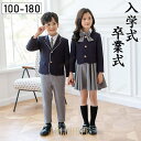 【ポイント10倍】卒業式 スーツ 男の子 女の子 小学校 フォーマル スーツ キッズ 子供服 上下セット 春コーデ 入学式 結婚式 発表会 写真館 撮影 卒園式 ジュニア 送料無料