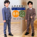 【ポイント10倍】フォーマル スーツ キッズ 子供スーツ 男の子 スーツ 発表会 入学式 入園式 こども 子供服フォーマルスーツ キッズスーツ 結婚式 卒園式 卒業式 送料無料
