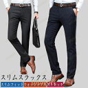 スラックス メンズ ストレッチ 洗える 通勤 仕事 紳士 秋冬 ウォッシャブル ビジネス カジュアル オシャレ ゆったり 30代 40代 50代 人気