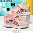 子供靴 スニーカー 女の子 子供用 春夏秋 運動靴 通気 滑り止め カジュアルシューズ ジュニア ユニセックス ランニングシューズ 可愛い 運動会 通学
