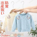 ベビー服 子供服 カーディガン 女の子 長袖 丸首 上着 春秋 冬 花柄 赤ちゃん 新生児 出産祝い 前開き ニット アウター 防寒 着心地 80 90 100...