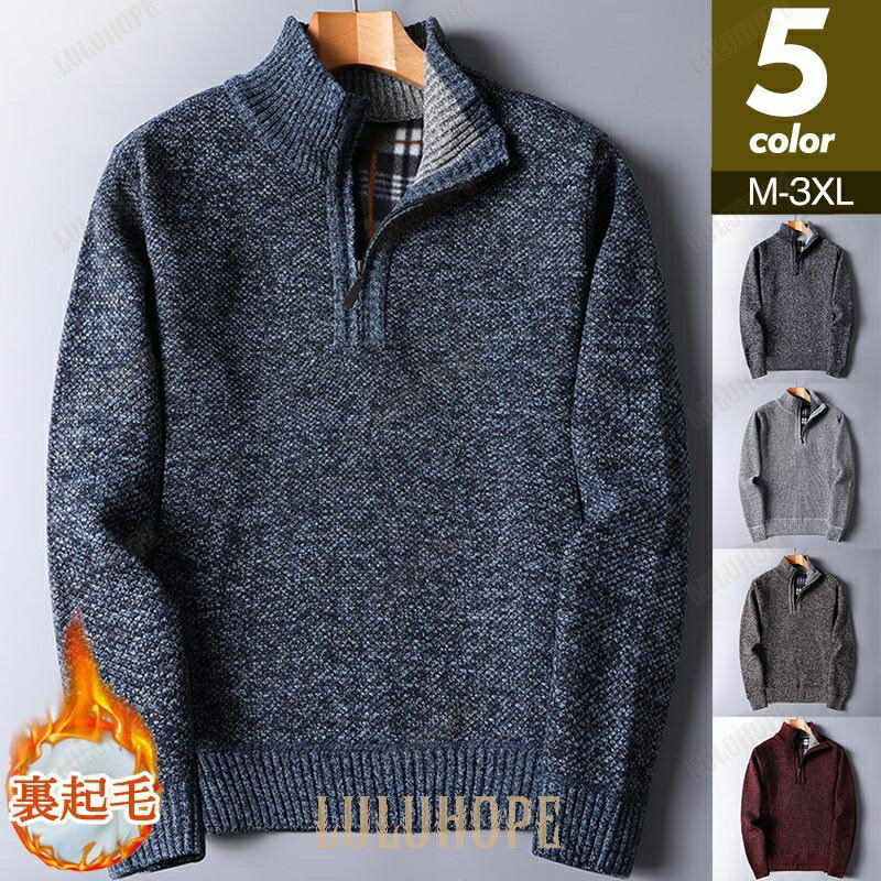 ニットセーター メンズ 裏起毛 ビジネス ゴルフハイネック タートルネック 長袖 ハーフジップ トップス シンプル 秋冬 厚手 おしゃれ 寒さ対策 暖かい 防寒