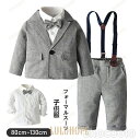 【ポイント10倍】子供スーツ フォーマルスーツ おしゃれ ベビー服 キッズ 男児 ツイード チェック 紳士服 結婚式 卒業式 入園式 七五三 初節句 発表会 タキシード
