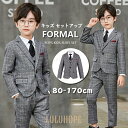 【ポイント10倍】子供スーツ 男の子 おしゃれ チェック柄 入学式 子供服 発表会フォーマル 結婚式 入学式 卒業式 フォーマル カジュアル キッズ タキシード