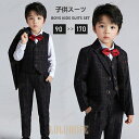 【ポイント10倍】子供スーツ 男の子 おしゃれ チェック柄 スーツ フォーマル キッズ 紳士服 入学式 卒業式 七五三 初節句 お宮参り結婚式 発表会タキシード