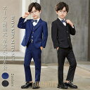 【ポイント10倍】子供スーツ 男の子 フォーマル スーツ おしゃれ 紳士風 キッズ 入園式 入学式 卒業式 七五三 初節句 お宮参り 結婚式 発表会タキシード 子ども服
