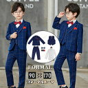 【ポイント10倍】子供スーツ 男の子 おしゃれ チェック柄 スーツ 発表会フォーマル 結婚式 入学式 卒業式 七五三 フォーマル カジュアル キッズ タキシード