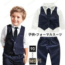 【ポイント10倍】子供スーツ フォーマル 男の子 スーツ おしゃれ ベビー服 キッズ卒業式 入学式入園式安い おしゃれ 結婚式 発表会 七五三 タキシード ブレザー