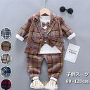 【ポイント10倍】子供スーツ 男の子 フォーマルスーツ ベビー服 3点セットおしゃれ 結婚式 発表会 卒業式 入学式キッズスーツ 入園式 七五三 誕生日 タキシード