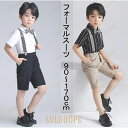 【ポイント10倍】子供スーツ キッズ フォーマル 男の子スーツ 入学式入園スーツ こどもスーツ 卒業式 スーツ 入学式 発表会 結婚式 七五三 スーツ 4点セット