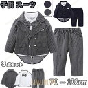 スーツセット フォーマル 子供スーツ 子供 ベビースーツ 可愛い おしゃれ 男の子 男児 キッズセット 入学式 卒園式 卒業式 保育園 小学生 子供服