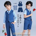 【ポイント10倍】子供服 フォーマル スーツ 男の子 上下セット 子供スーツ 4点セット おしゃれ 上品 キッズスーツ 卒業式 入学式 結婚式 発表会 演奏会 誕生日