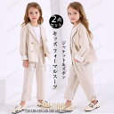 【ポイント10倍】キッズ スーツセッド 女の子スーツ 子供スーツ フォーマルスーツ 女の子スーツ 春秋 カジュアル 子供服 制服 小学生 入学式 入園式 卒業式 上品