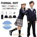 【ポイント10倍】フォーマルスーツ 子供服 おしゃれ チェック柄 お揃い 入学式 卒業式 小学校 男の子 女の子 子供ドレス スーツ タキシード キッズ 結婚式
