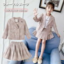 【ポイント10倍】子供服 スーツ フォーマル 女の子 小学生 2点セットアップ キッズ おしゃれ 長袖 春秋 ジュニア ブレザー チェック柄 卒業式入学式 通学着